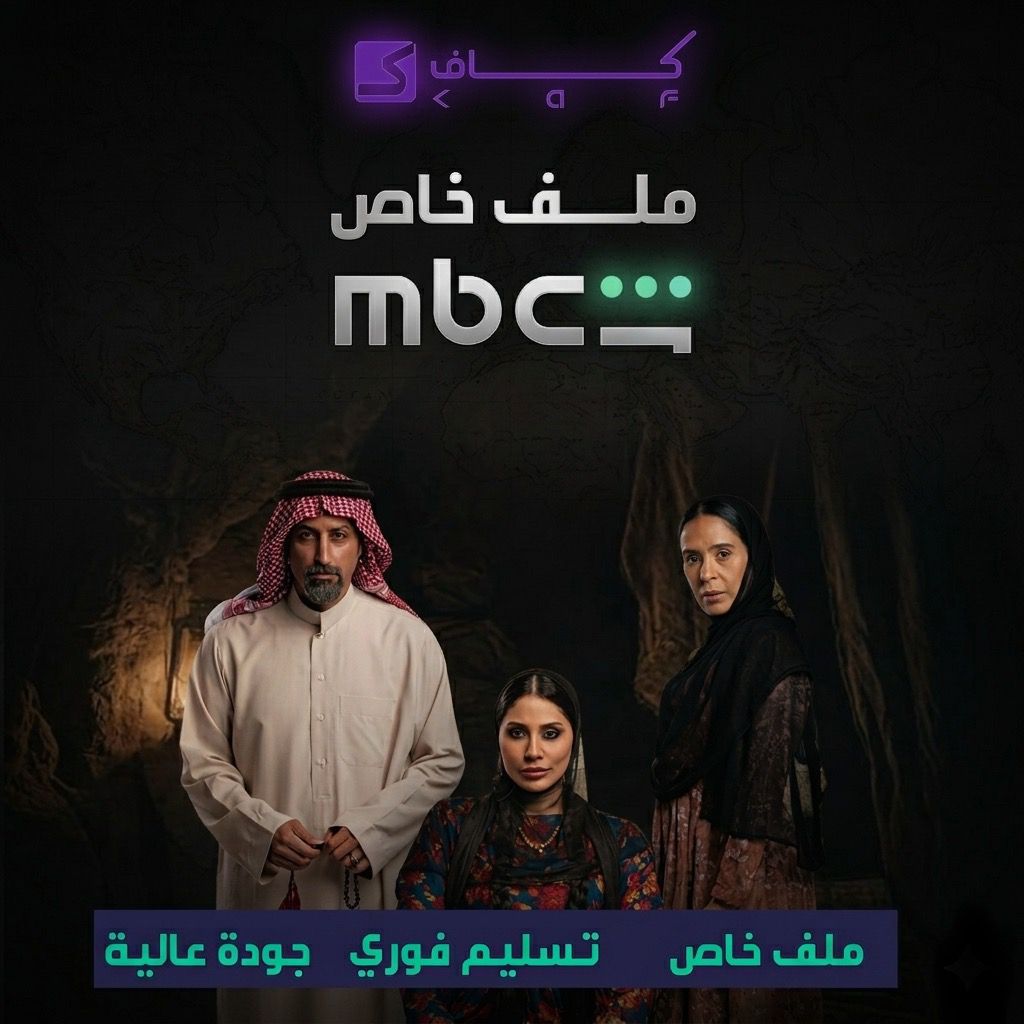 شاهد مسلسلات لمدة شهر خاص تسليم فوري